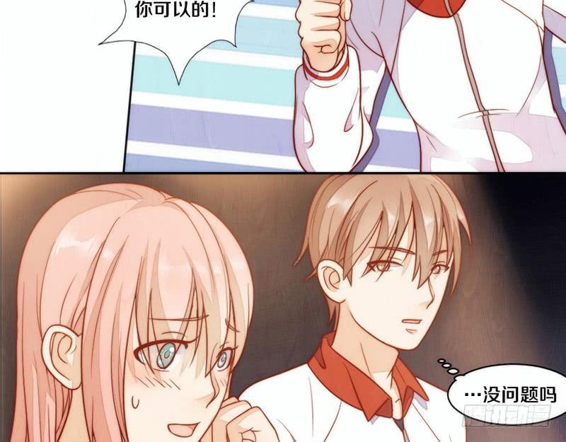 《请和梦中的我谈恋爱》第5话 谁还没个技能（迎新-下） 第27页