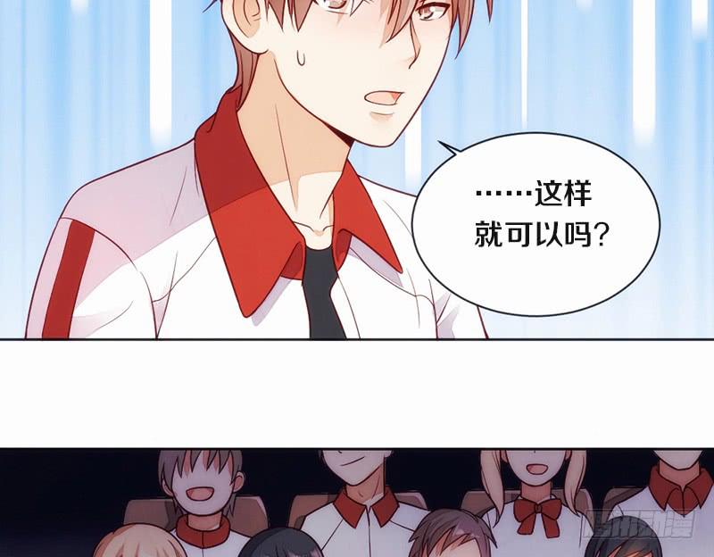 《请和梦中的我谈恋爱》第5话 谁还没个技能（迎新-下） 第31页