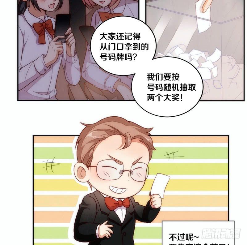 《请和梦中的我谈恋爱》第5话 谁还没个技能（迎新-下） 第3页