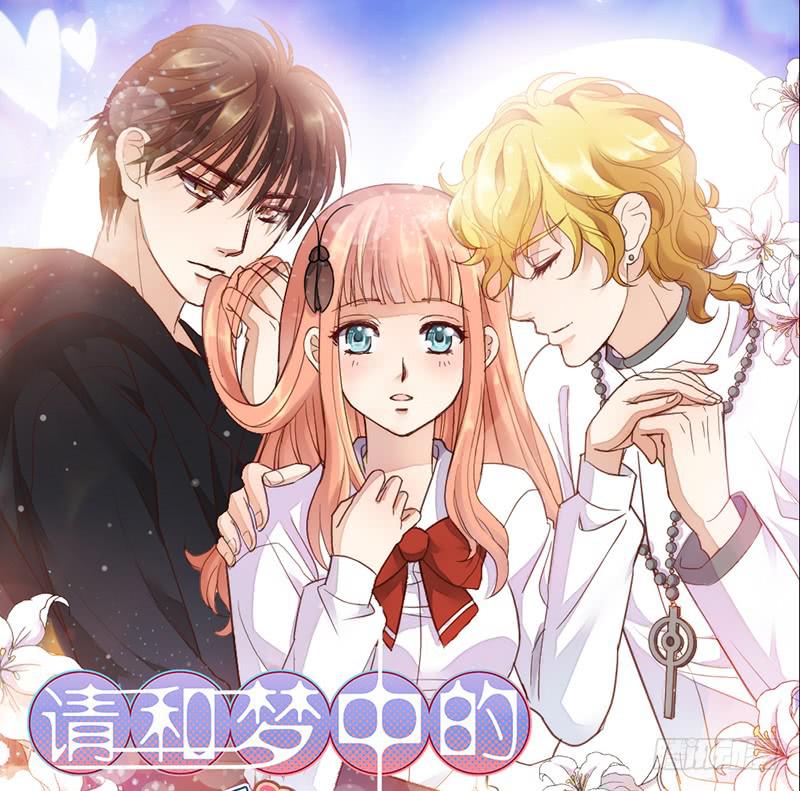 《请和梦中的我谈恋爱》第5话 谁还没个技能（迎新-下） 第5页