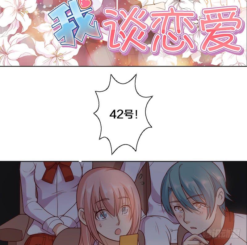 《请和梦中的我谈恋爱》第5话 谁还没个技能（迎新-下） 第6页