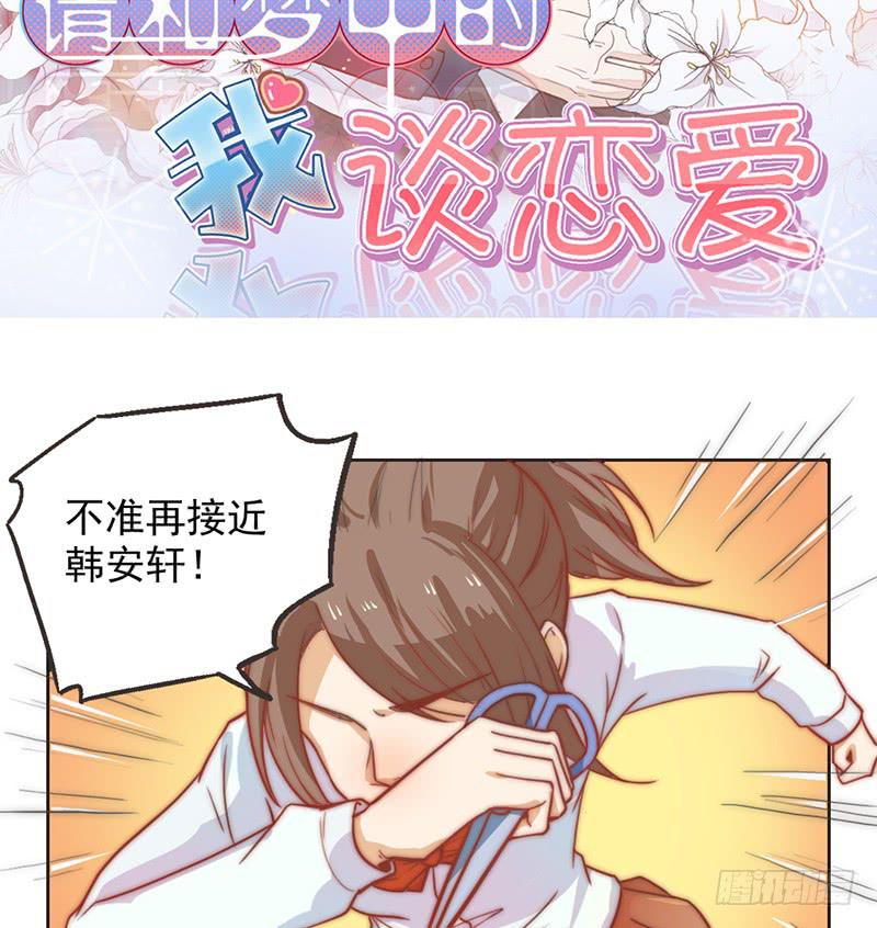 《请和梦中的我谈恋爱》第9话 睡星人VS喵星人 第2页
