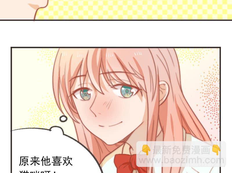《请和梦中的我谈恋爱》第9话 睡星人VS喵星人 第46页