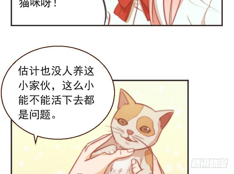 《请和梦中的我谈恋爱》第9话 睡星人VS喵星人 第47页
