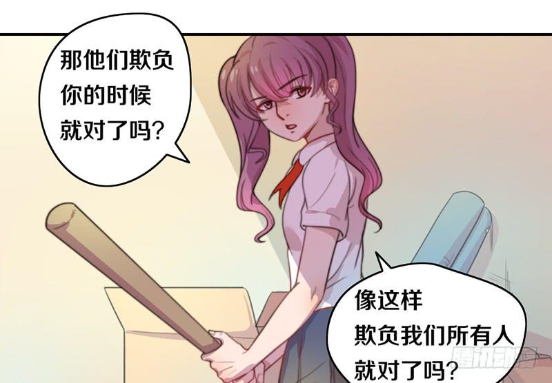 《请和梦中的我谈恋爱》第12话 以暴制暴 第25页