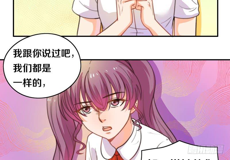 《请和梦中的我谈恋爱》第12话 以暴制暴 第27页