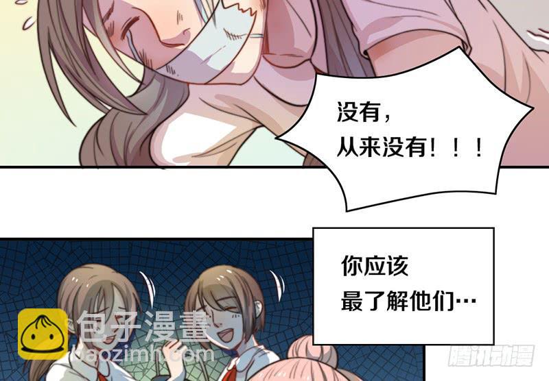《请和梦中的我谈恋爱》第12话 以暴制暴 第29页