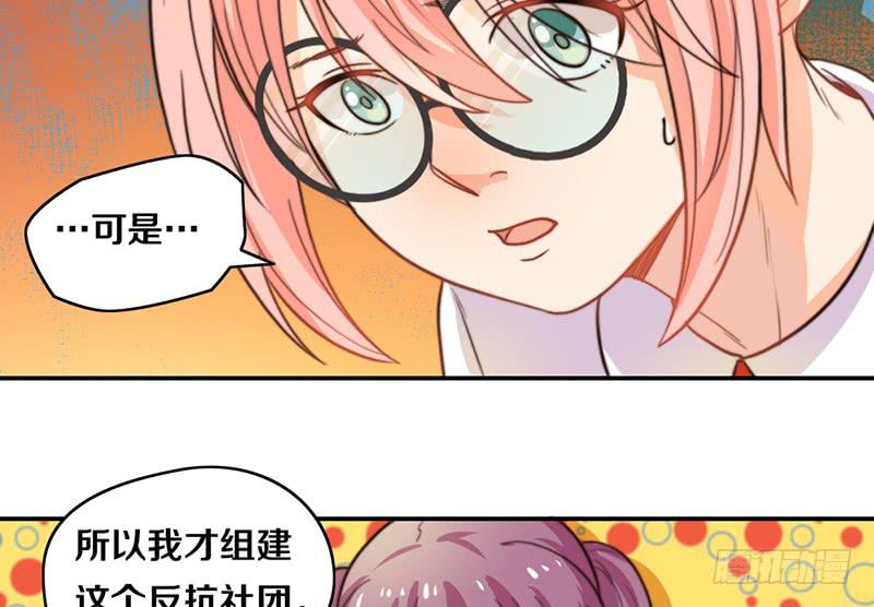 《请和梦中的我谈恋爱》第12话 以暴制暴 第32页