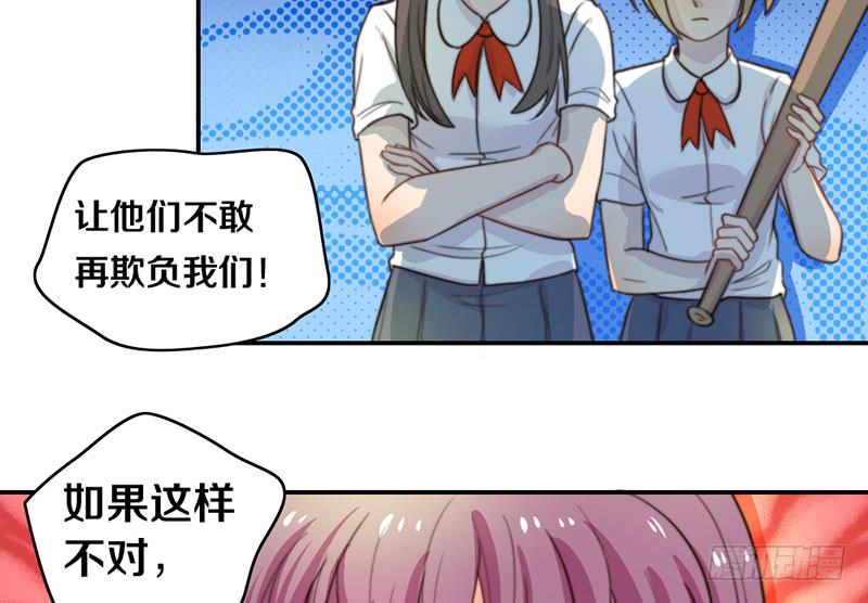 《请和梦中的我谈恋爱》第12话 以暴制暴 第35页