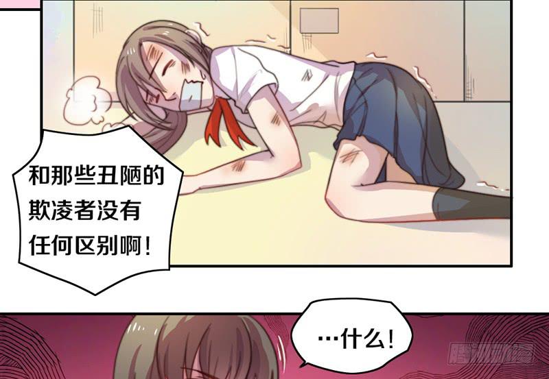《请和梦中的我谈恋爱》第12话 以暴制暴 第38页