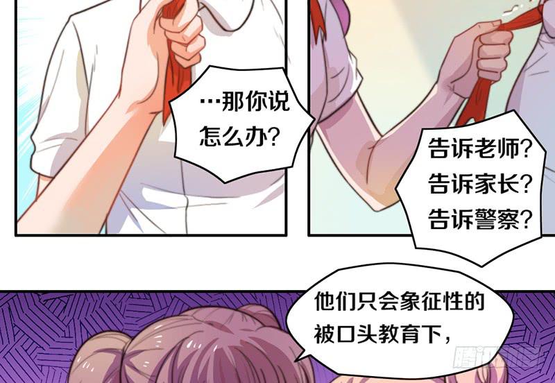 《请和梦中的我谈恋爱》第12话 以暴制暴 第40页