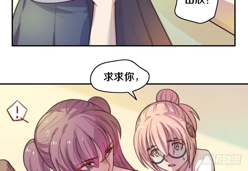 《请和梦中的我谈恋爱》第12话 以暴制暴 第45页