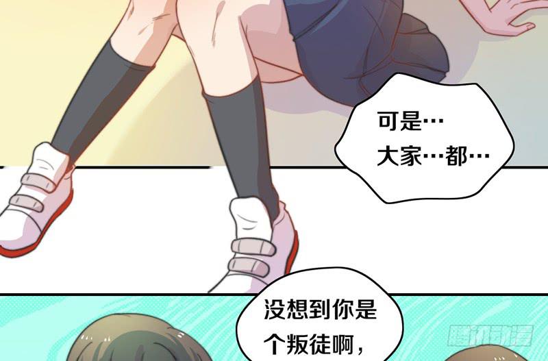 《请和梦中的我谈恋爱》第12话 以暴制暴 第50页