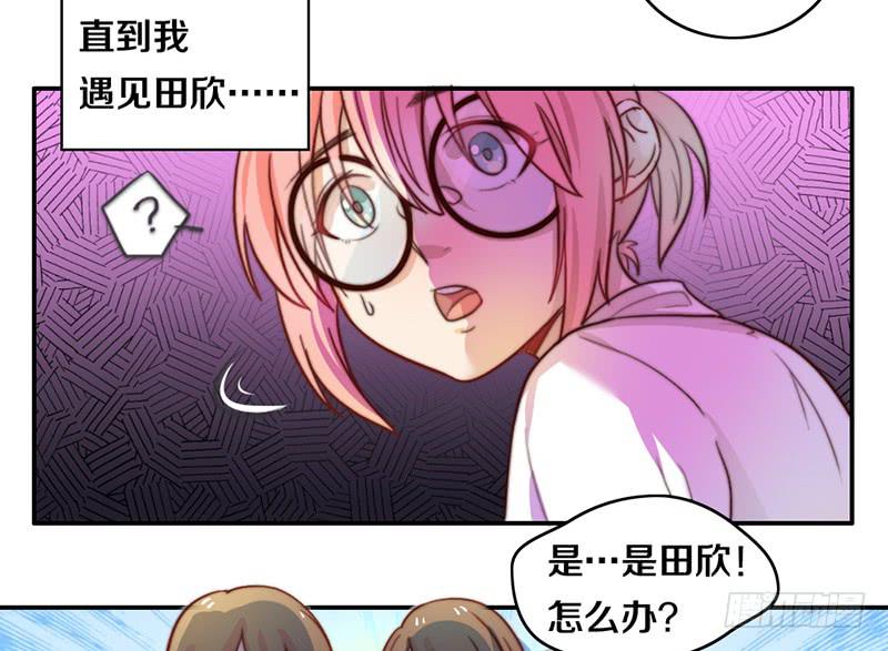 《请和梦中的我谈恋爱》第11话 光明来临 第14页