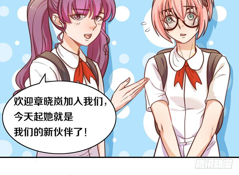 《请和梦中的我谈恋爱》第11话 光明来临 第24页