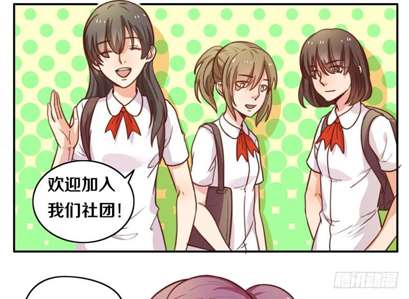 《请和梦中的我谈恋爱》第11话 光明来临 第25页