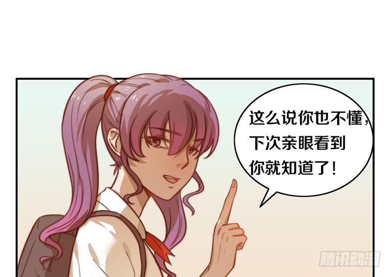 《请和梦中的我谈恋爱》第11话 光明来临 第33页