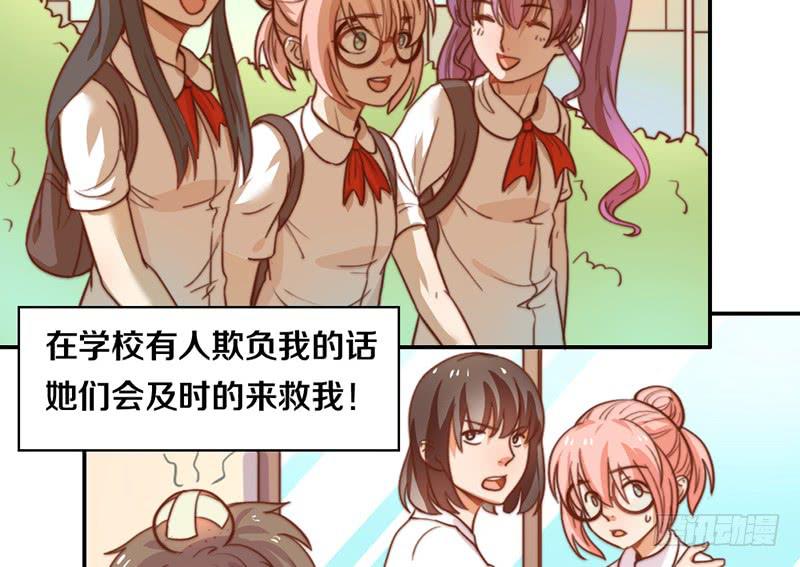 《请和梦中的我谈恋爱》第11话 光明来临 第36页