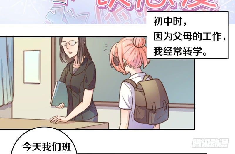 《请和梦中的我谈恋爱》第11话 光明来临 第3页