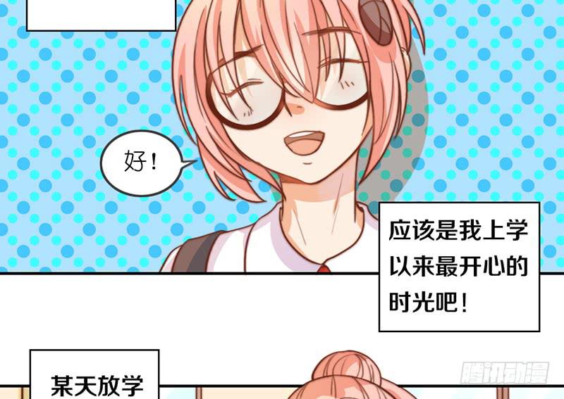 《请和梦中的我谈恋爱》第11话 光明来临 第40页