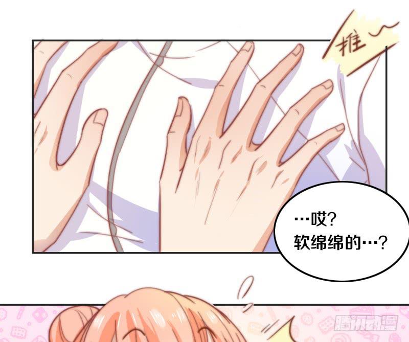 《请和梦中的我谈恋爱》第10话 软绵绵的小姐姐 第11页