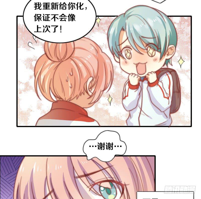 《请和梦中的我谈恋爱》第10话 软绵绵的小姐姐 第5页