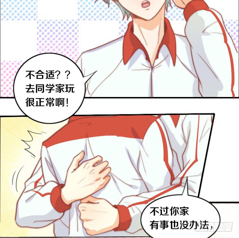 《请和梦中的我谈恋爱》第10话 软绵绵的小姐姐 第9页