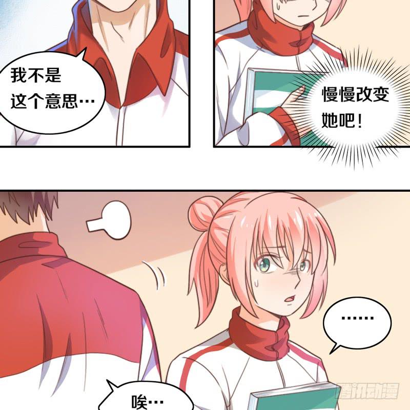 《请和梦中的我谈恋爱》第16话 他们在交往？ 第10页