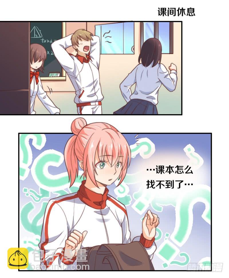 《请和梦中的我谈恋爱》第16话 他们在交往？ 第12页
