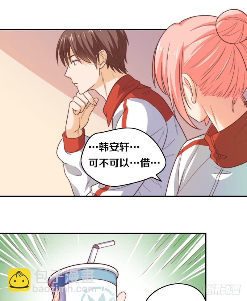 《请和梦中的我谈恋爱》第16话 他们在交往？ 第13页