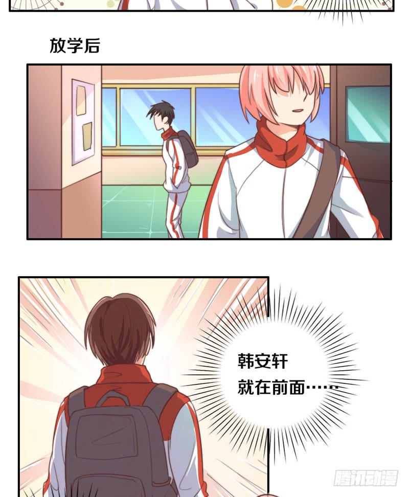 《请和梦中的我谈恋爱》第16话 他们在交往？ 第17页