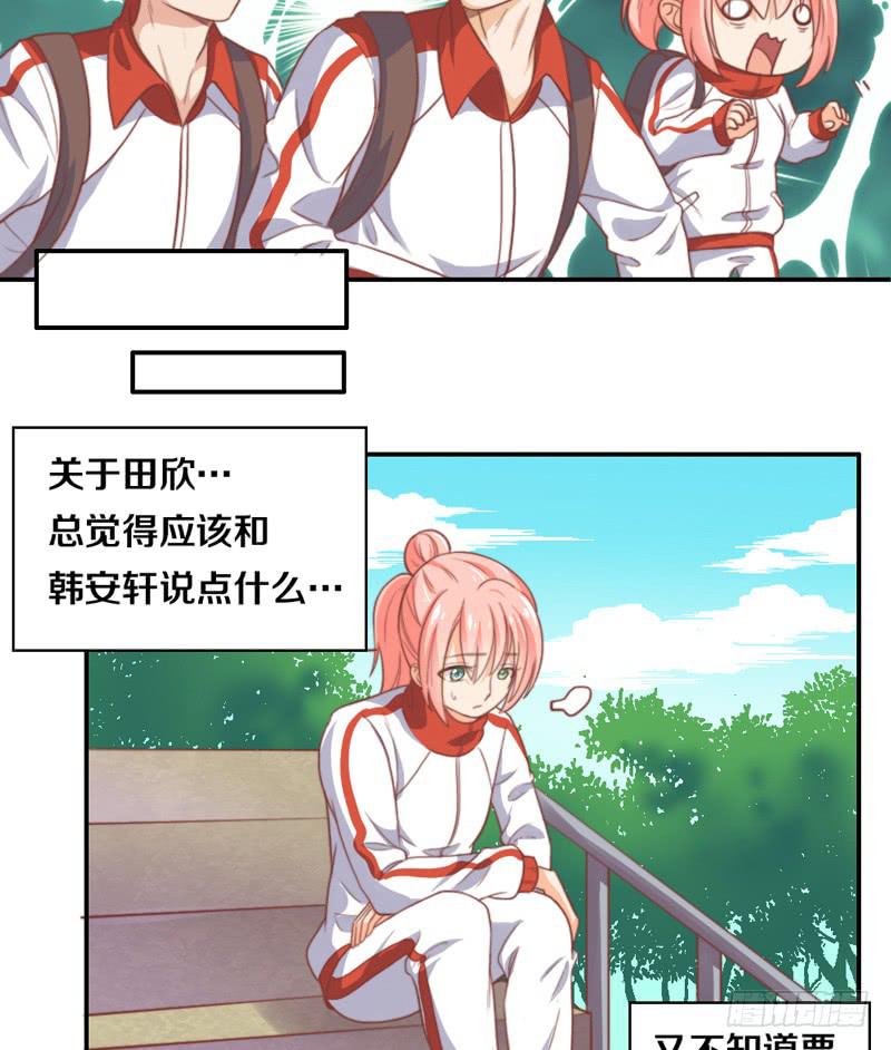 《请和梦中的我谈恋爱》第16话 他们在交往？ 第20页