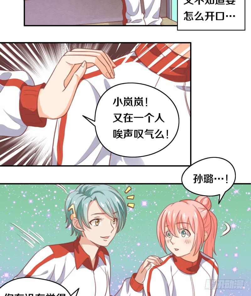 《请和梦中的我谈恋爱》第16话 他们在交往？ 第21页
