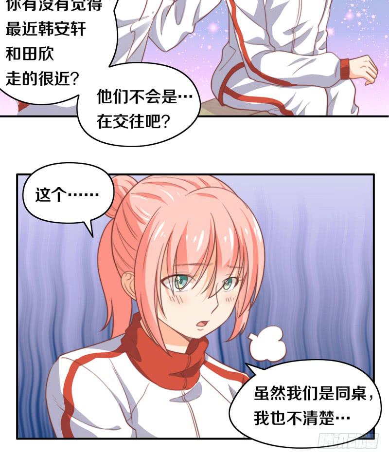 《请和梦中的我谈恋爱》第16话 他们在交往？ 第22页