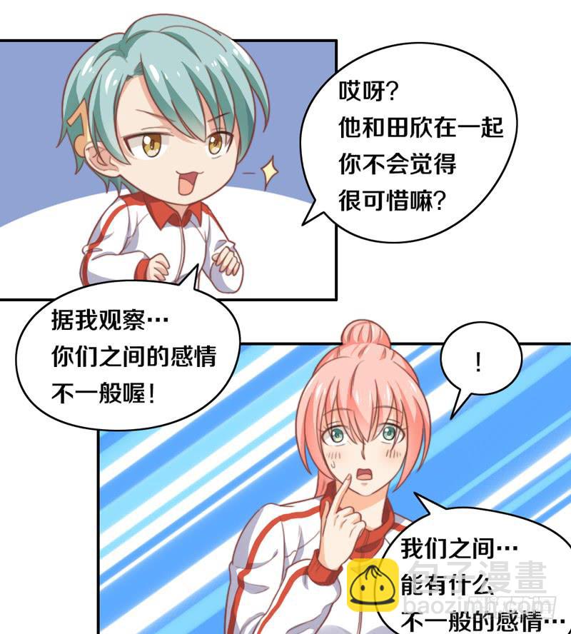 《请和梦中的我谈恋爱》第16话 他们在交往？ 第23页