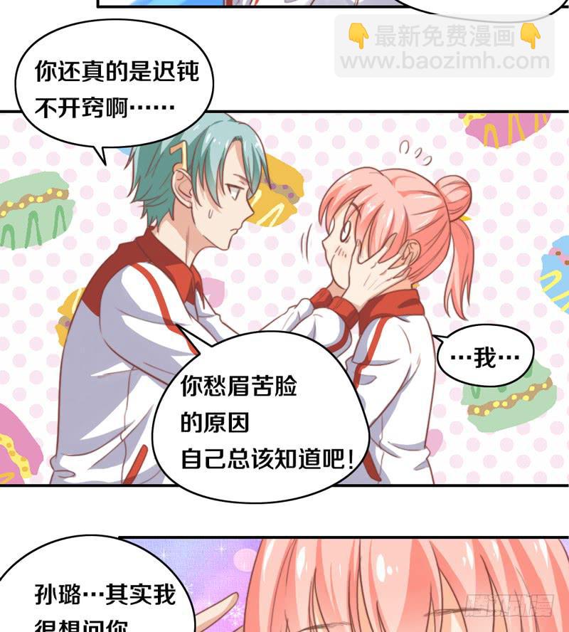 《请和梦中的我谈恋爱》第16话 他们在交往？ 第24页