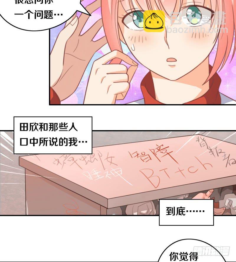 《请和梦中的我谈恋爱》第16话 他们在交往？ 第25页