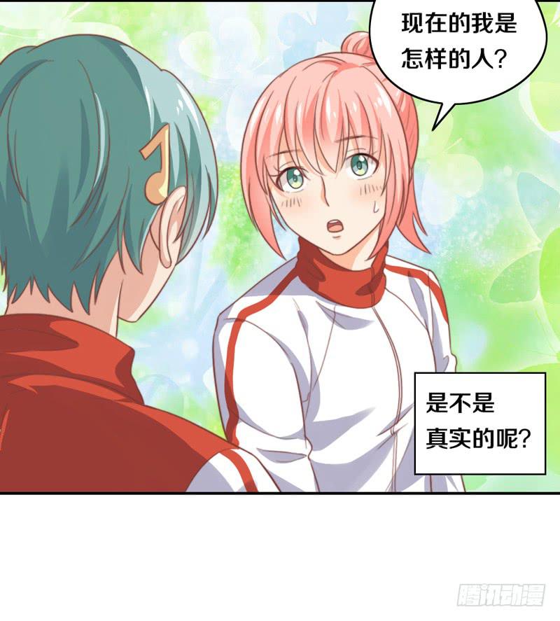 《请和梦中的我谈恋爱》第16话 他们在交往？ 第26页