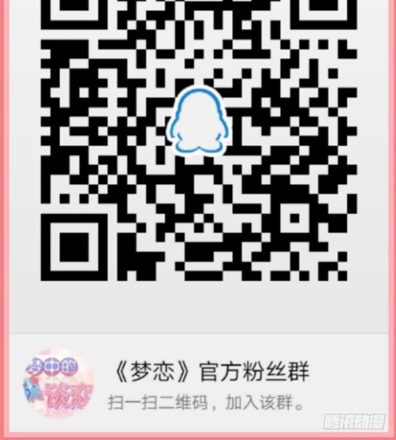 《请和梦中的我谈恋爱》第16话 他们在交往？ 第28页