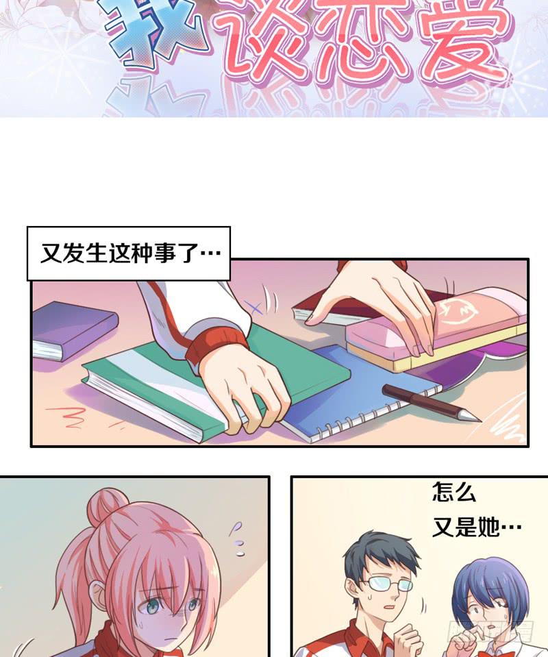 《请和梦中的我谈恋爱》第16话 他们在交往？ 第2页