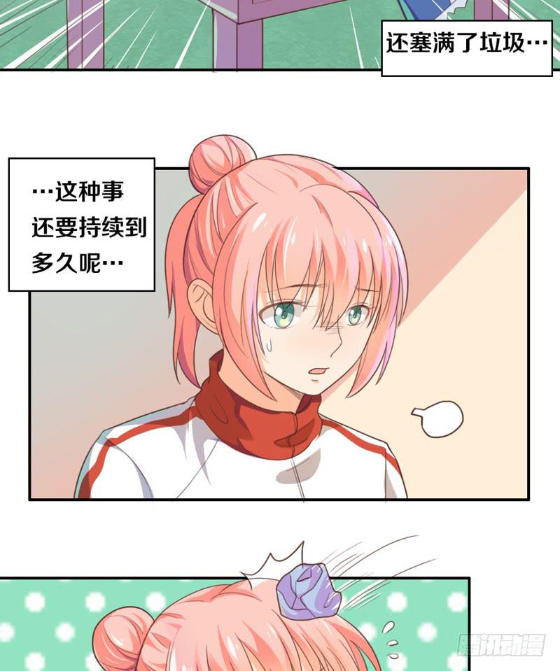《请和梦中的我谈恋爱》第16话 他们在交往？ 第4页