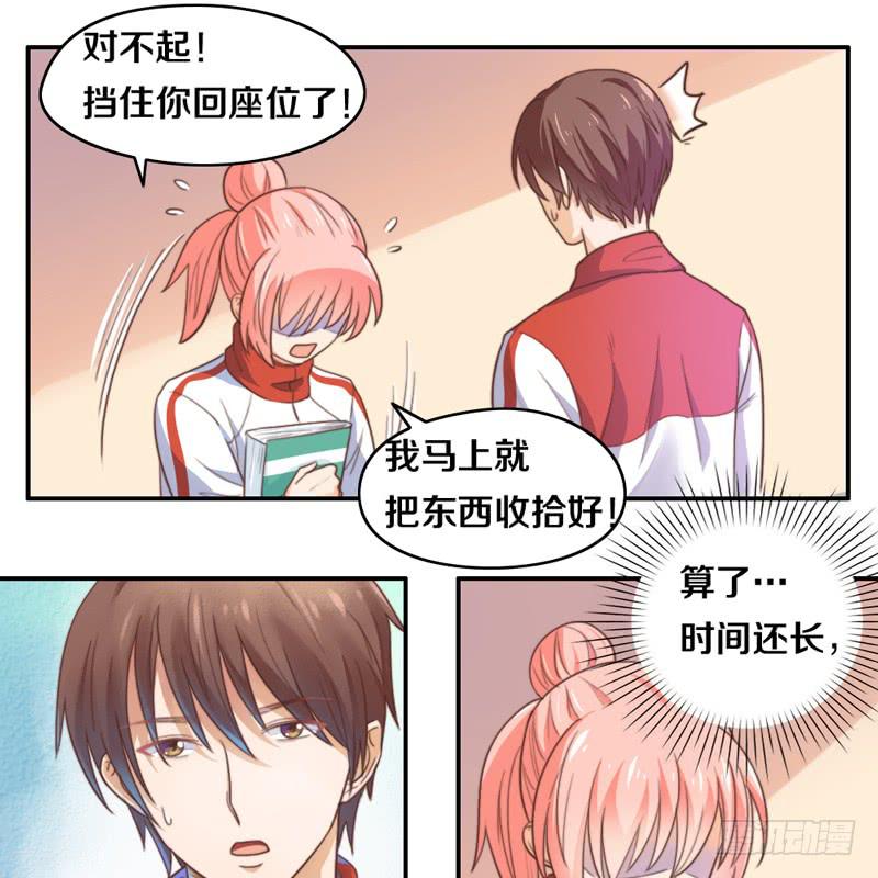 《请和梦中的我谈恋爱》第16话 他们在交往？ 第9页