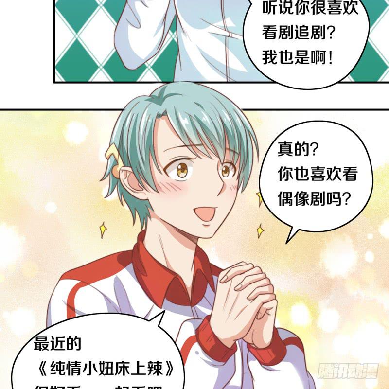 《请和梦中的我谈恋爱》第15话 各个击破 第25页
