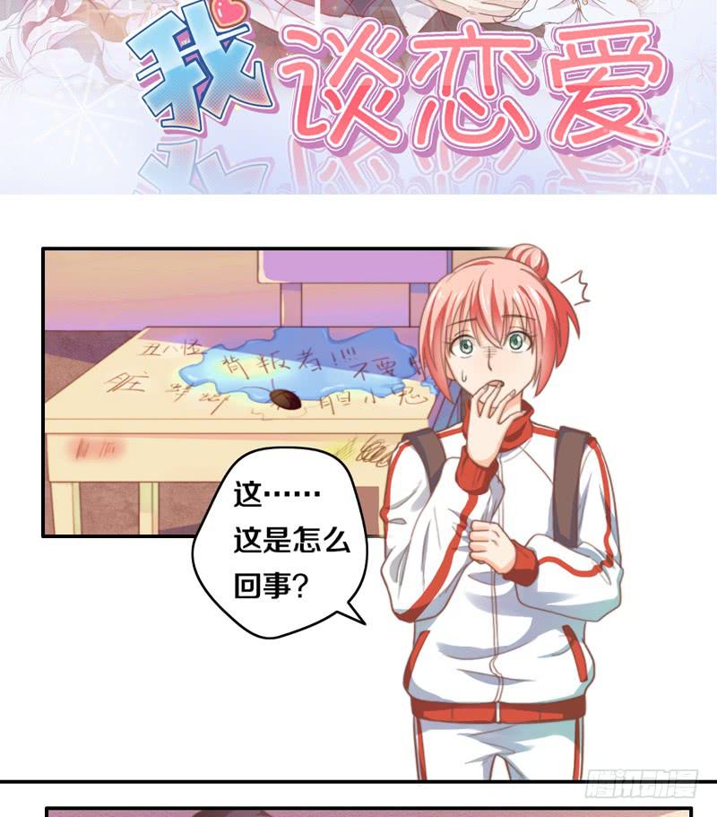 《请和梦中的我谈恋爱》第15话 各个击破 第2页