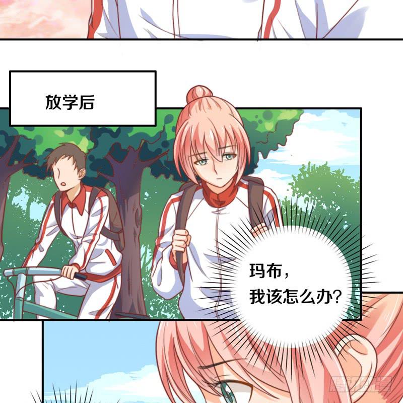 《请和梦中的我谈恋爱》第15话 各个击破 第30页