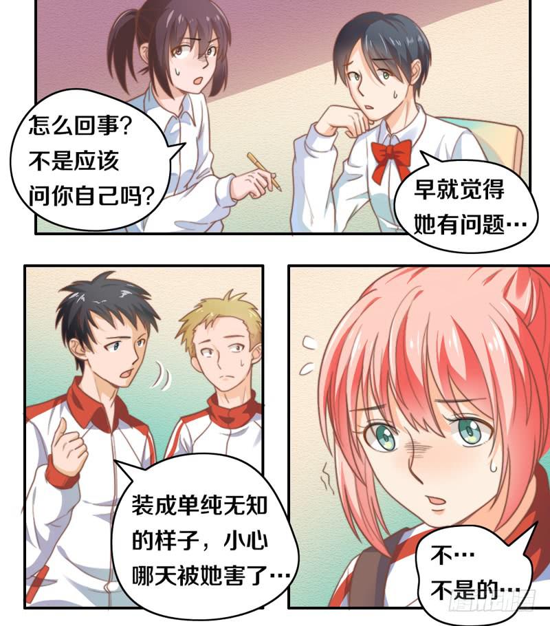 《请和梦中的我谈恋爱》第15话 各个击破 第3页