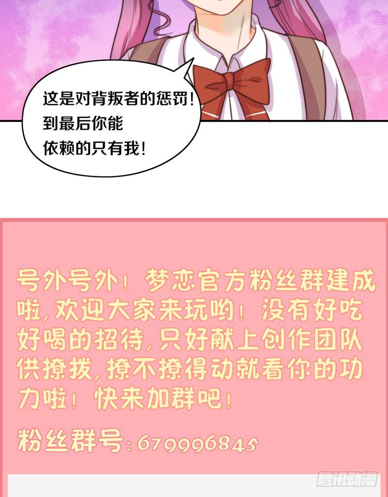 《请和梦中的我谈恋爱》第15话 各个击破 第40页