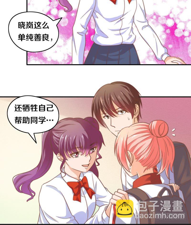 《请和梦中的我谈恋爱》第15话 各个击破 第8页