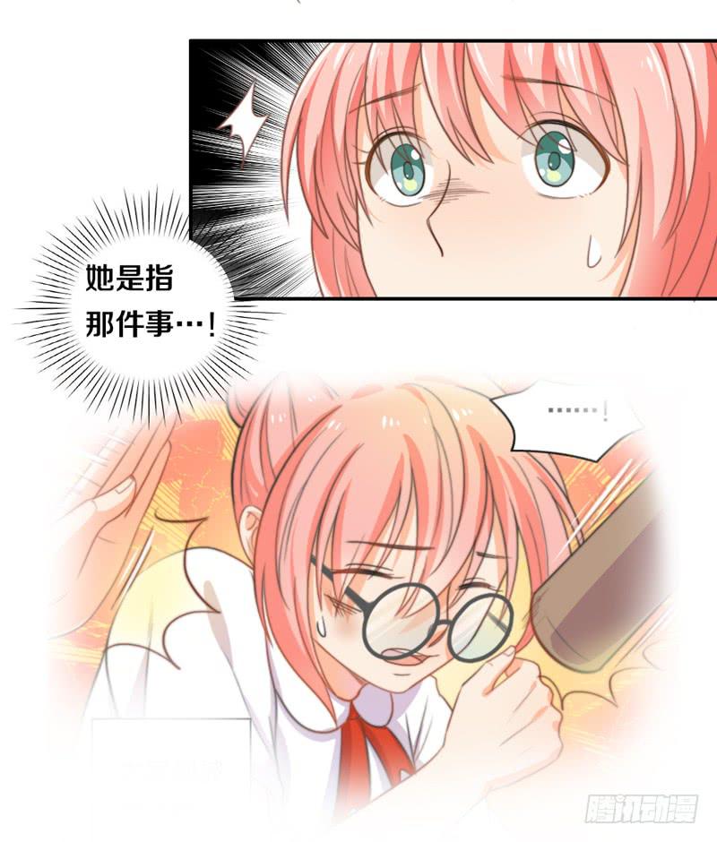 《请和梦中的我谈恋爱》第15话 各个击破 第9页
