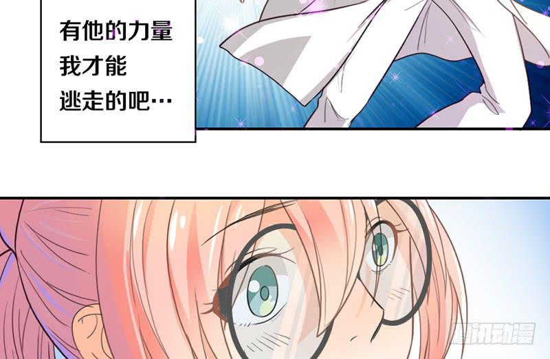 《请和梦中的我谈恋爱》第13话 梦境守护者 第19页